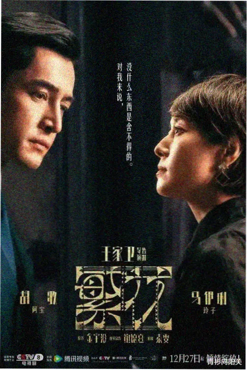 权力的游戏 免费看影视剧集