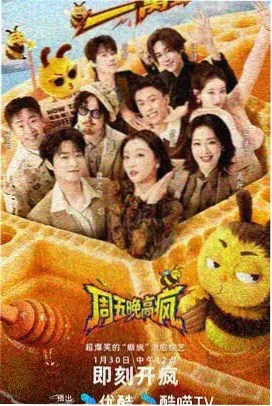 向往的生活 免费看影视综艺